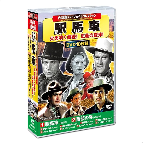 Amazon.co.jp: 西部劇 パーフェクトコレクション 駅馬車 DVD10枚組 CPD